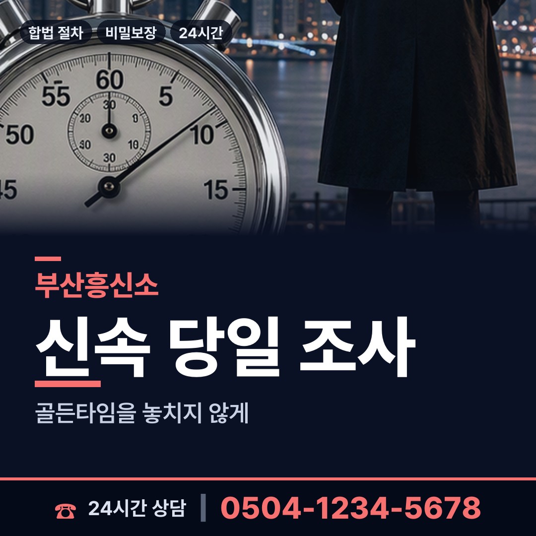 부산 수정제4동 실거주지확인 상담 안내