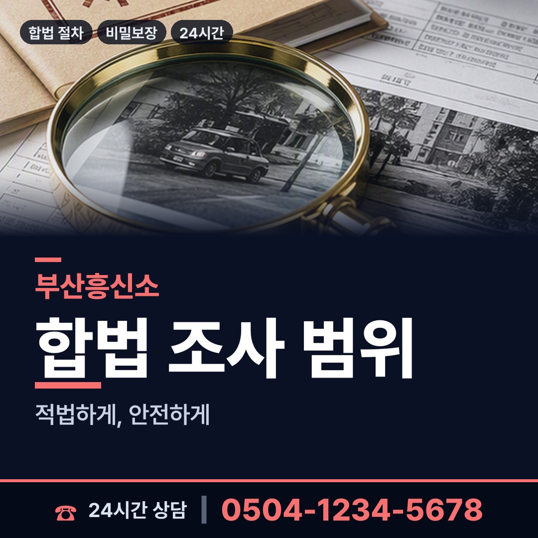 부산 수정제4동 부동산소유조사 상담 안내