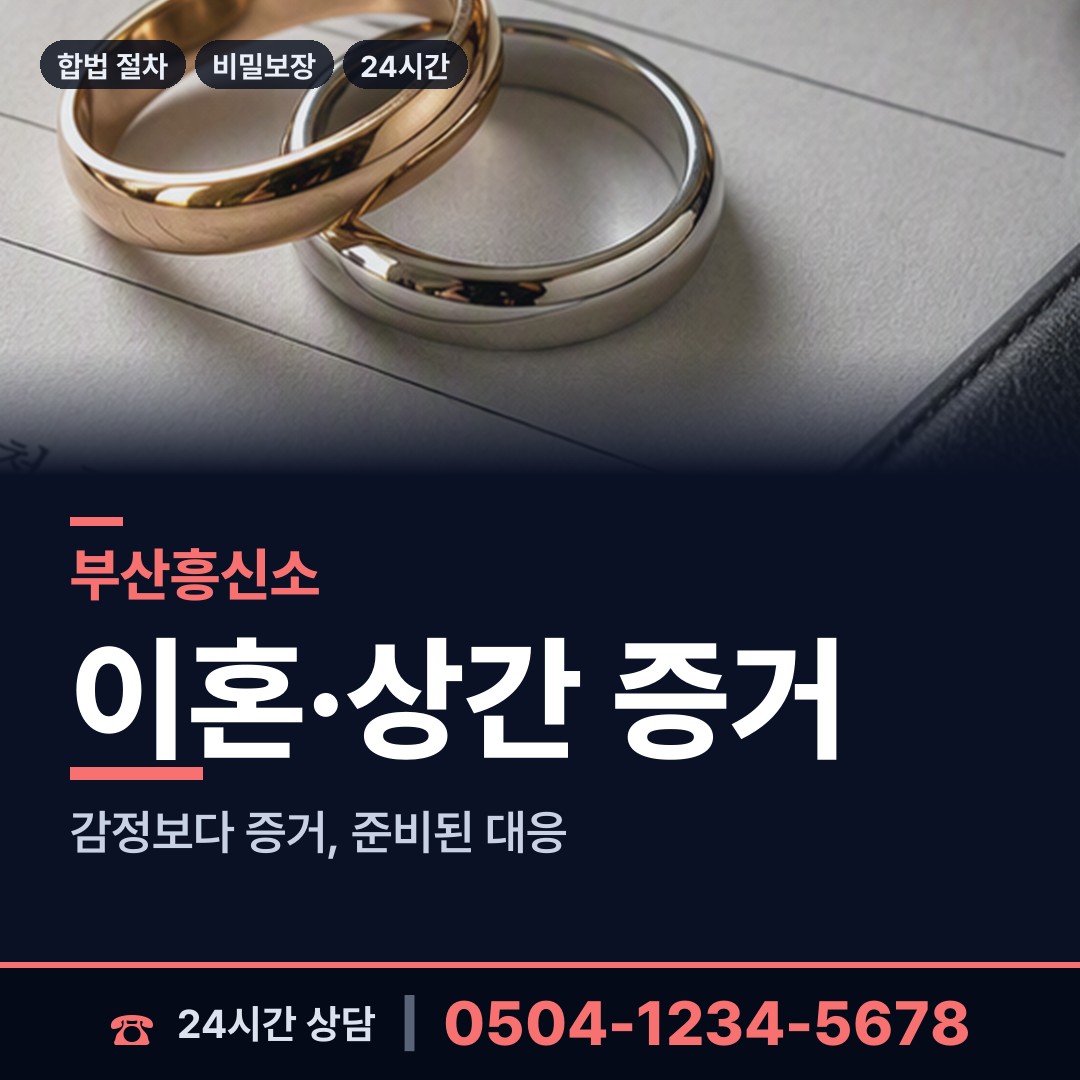 부산 수정제4동 탐정업체 상담 안내
