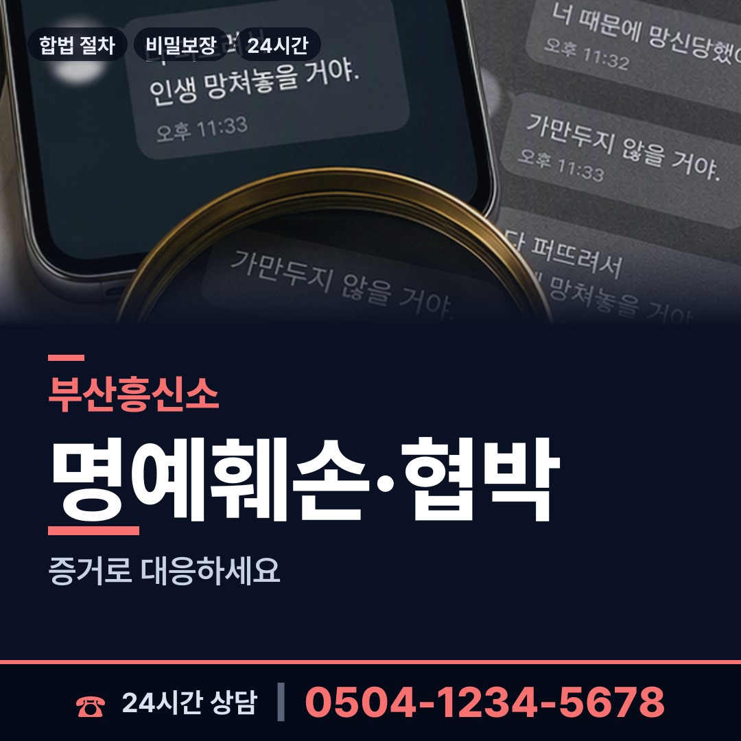 부산 수정제4동 탐정업체 상담 안내