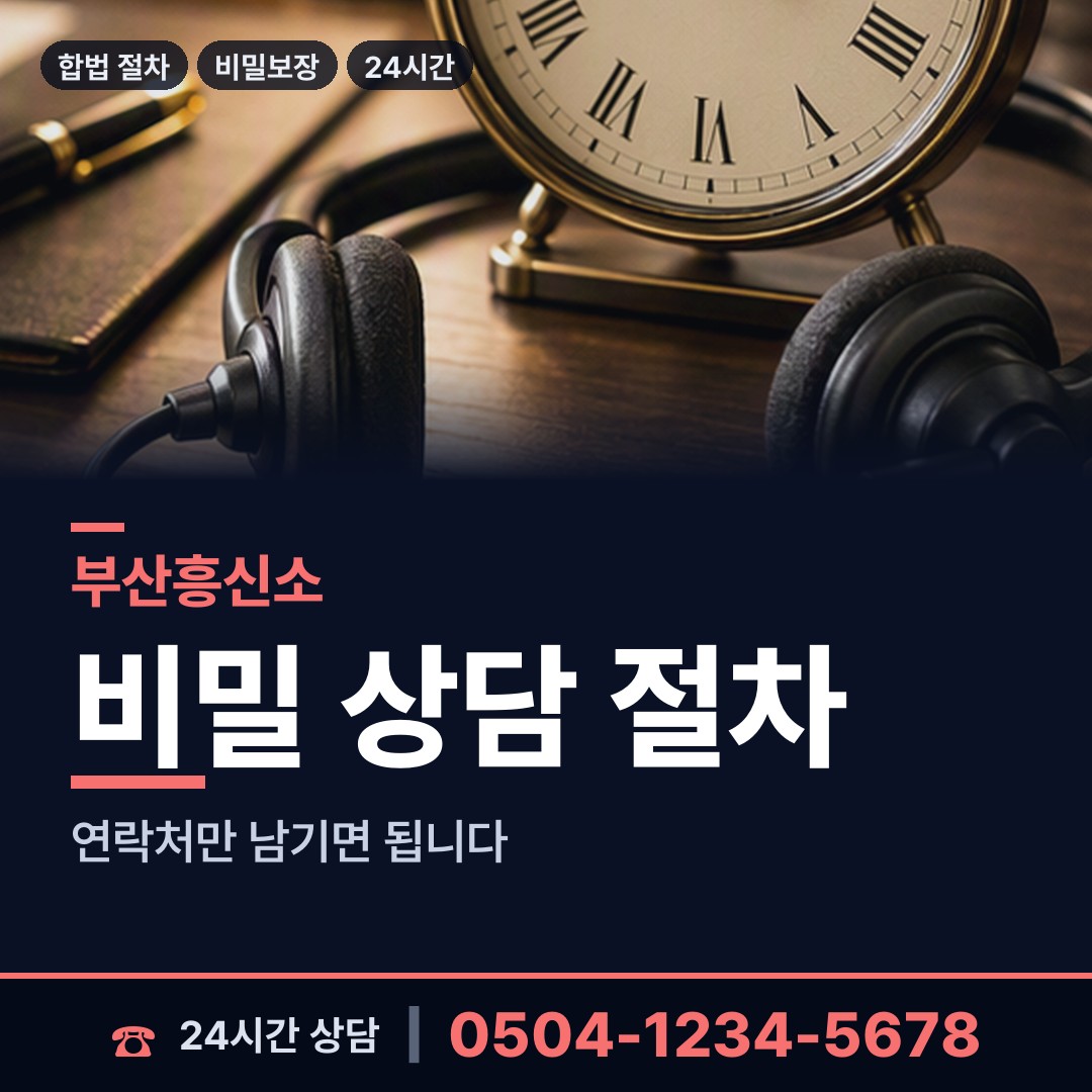 부산 수정제4동 야간조사 상담 안내